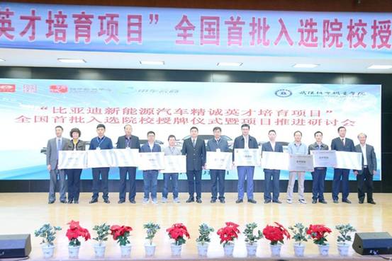 说明: 比亚迪授牌仪式照片