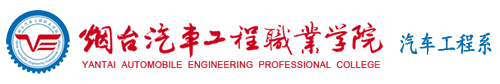汽车工程系新